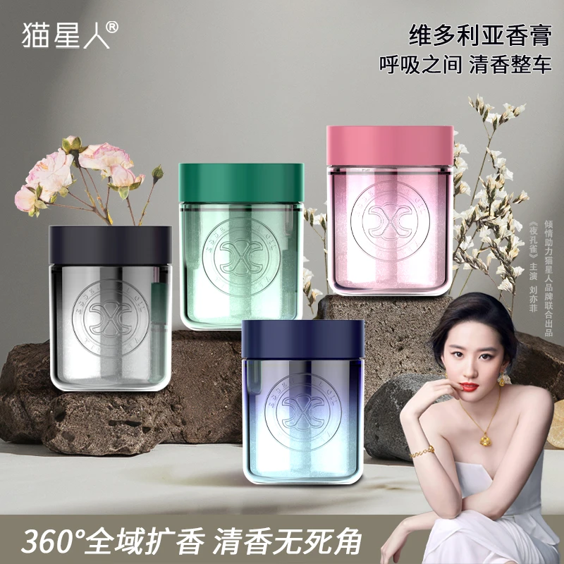 猫星人维多利亚香膏车载香薰汽车香水固体香膏摆件车内香氛除异味