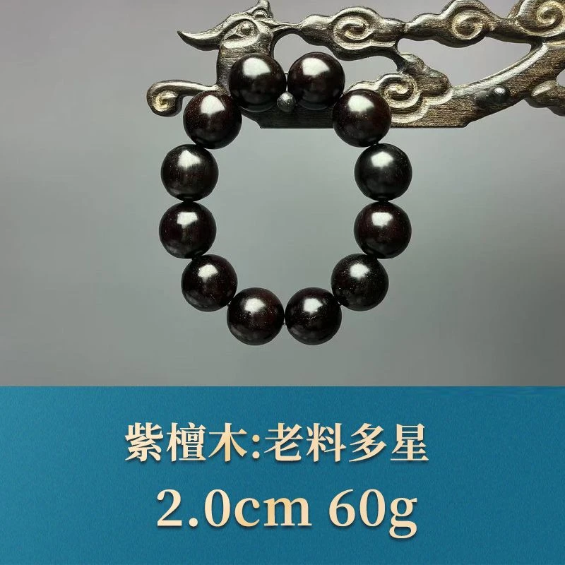 艺守50671 老料多星 紫檀木