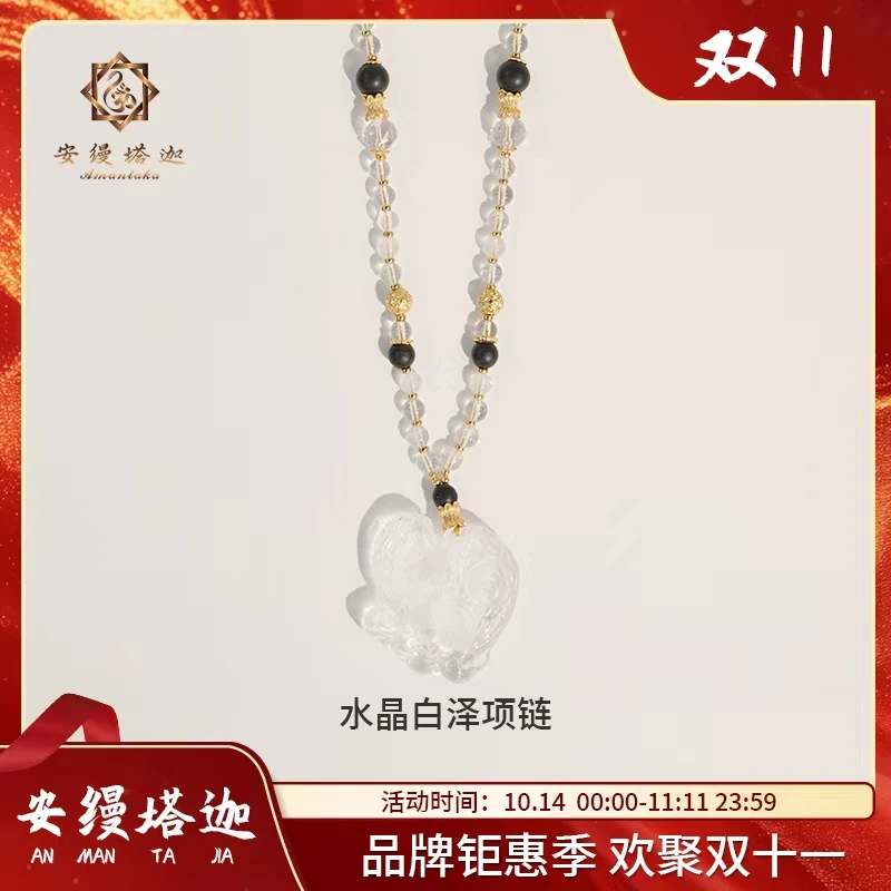 安缦塔迦【水晶白泽项链】天然珠宝时尚气质百搭水晶吊坠福泽降临