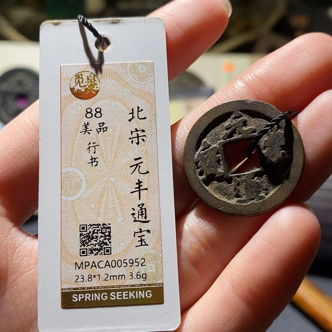 铜觅泉评级古钱币一枚 小敏