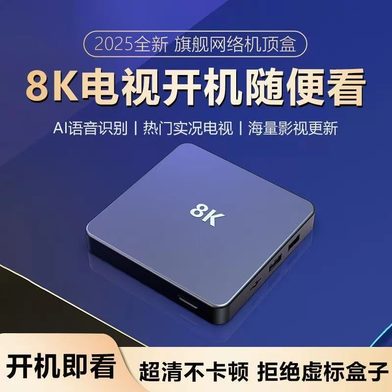 【旗舰款】2025爆款 正版华数 AI语音 智能网络机顶盒