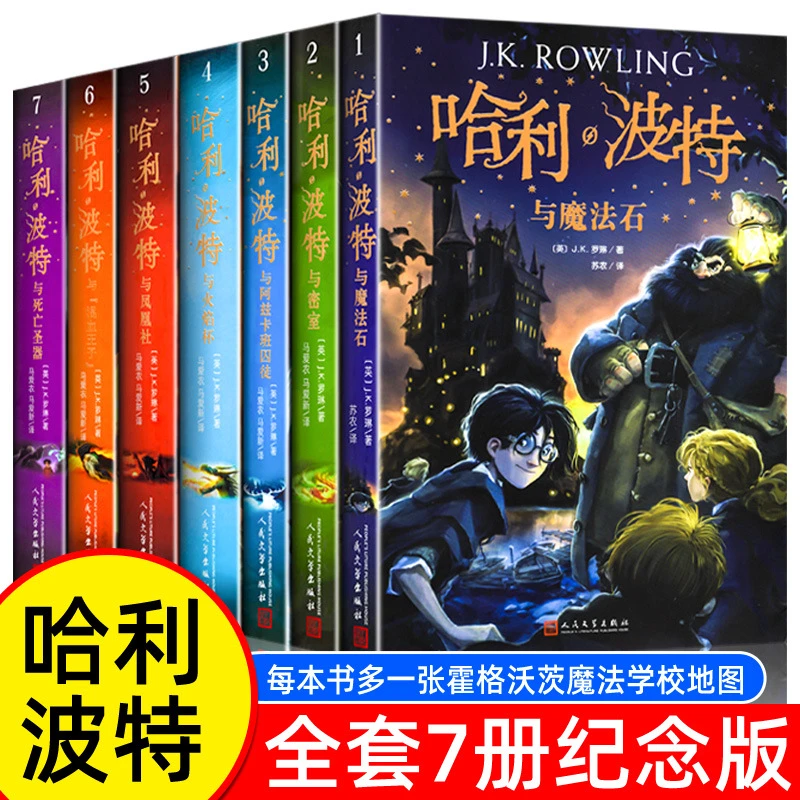 【库存少】正版绝版 哈利波特书1-7全套小学初中必读经典!外盒微瑕