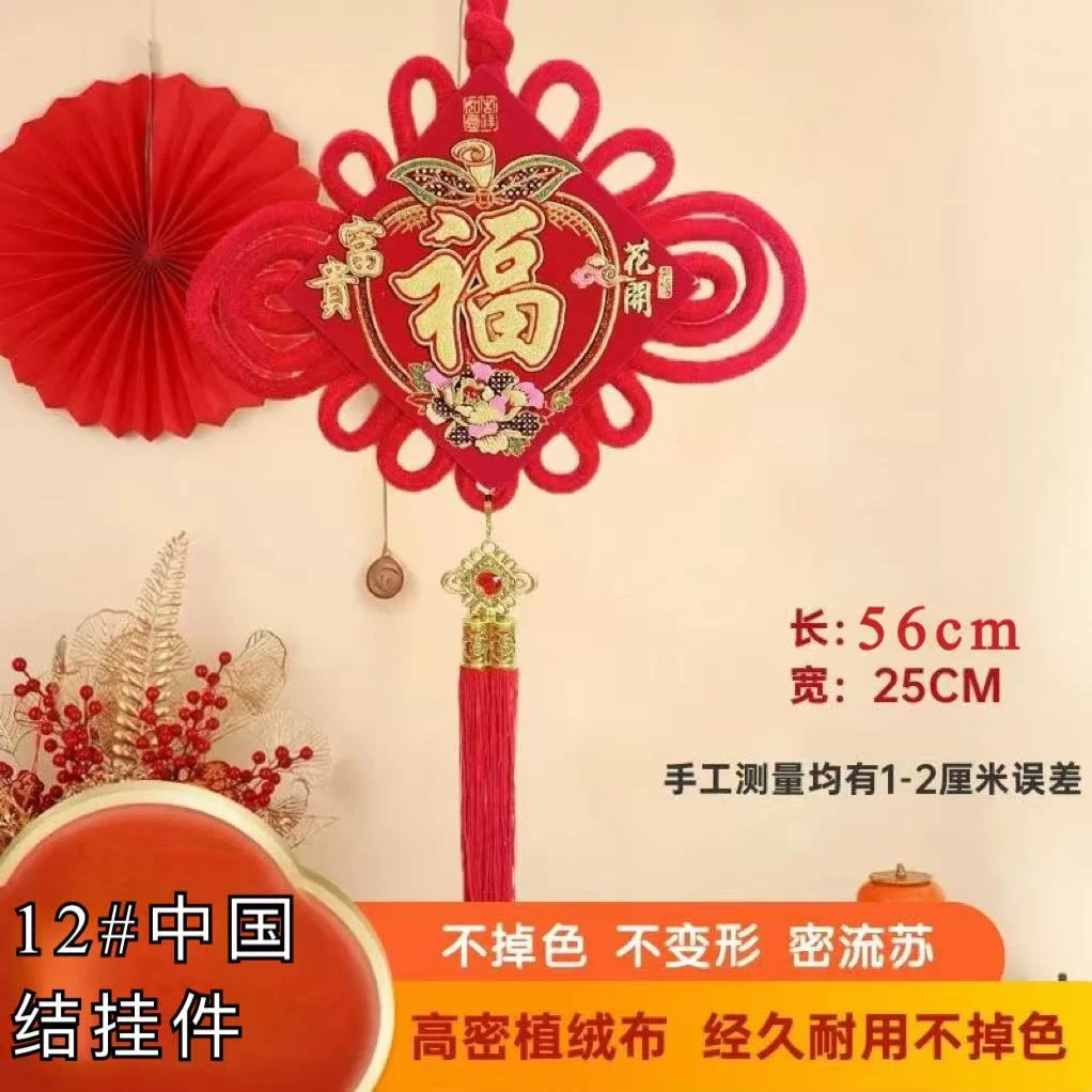 【直播专享买一送一】中国结福字客厅沙发喜庆挂件新年入户门装饰品