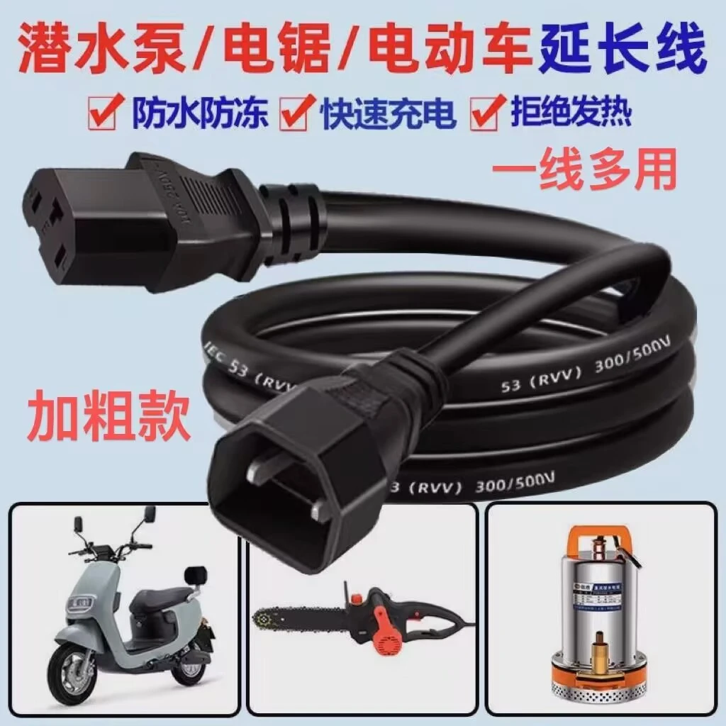 电动车延长线直流潜水泵电锯延长线电瓶车加长充电线防水公母插头