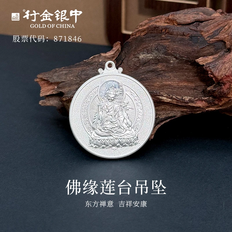 足银银制品 中银金行足银999佛缘莲台吊坠经典国潮款式H
