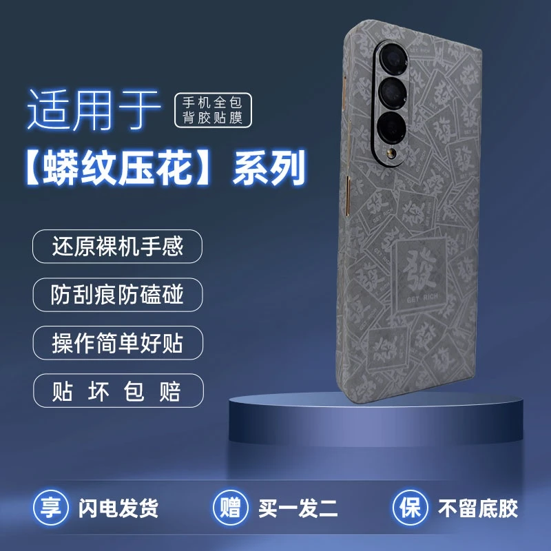 【蟒纹压花】手机全包边背膜折叠屏系列/拍一发二带加热笔高档商务