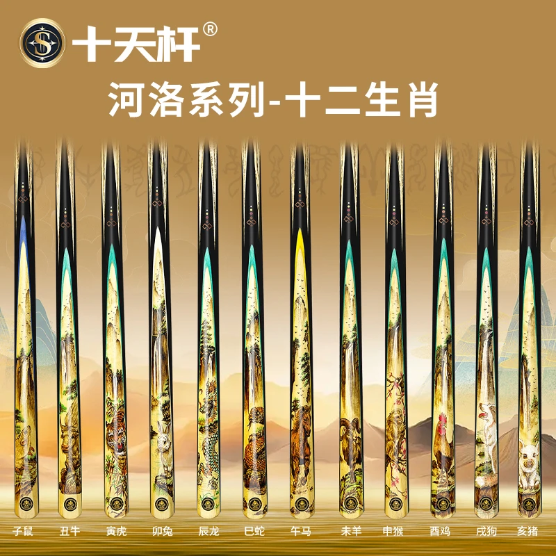 十天杆十二生肖经典版