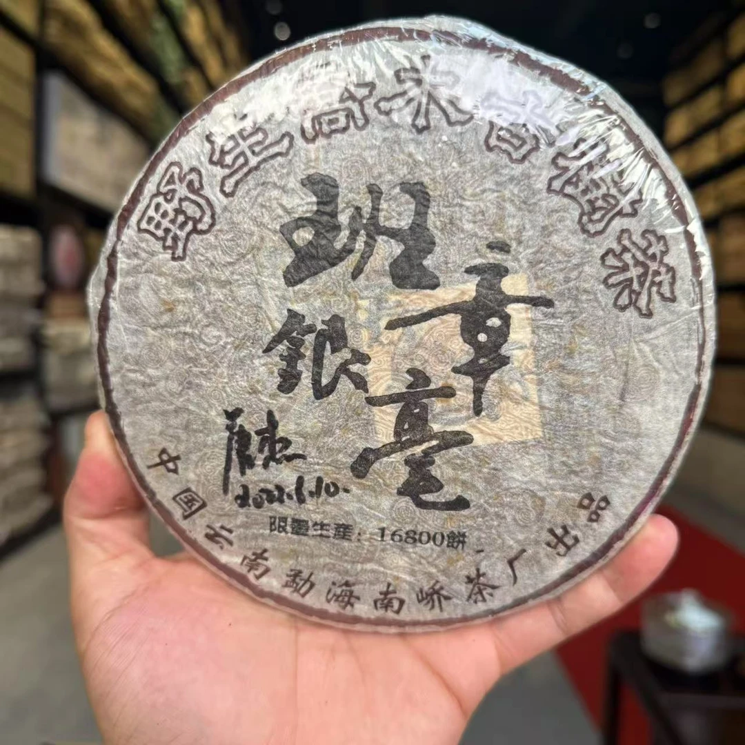 【云南普洱】2004年南峤班章银毫生茶饼