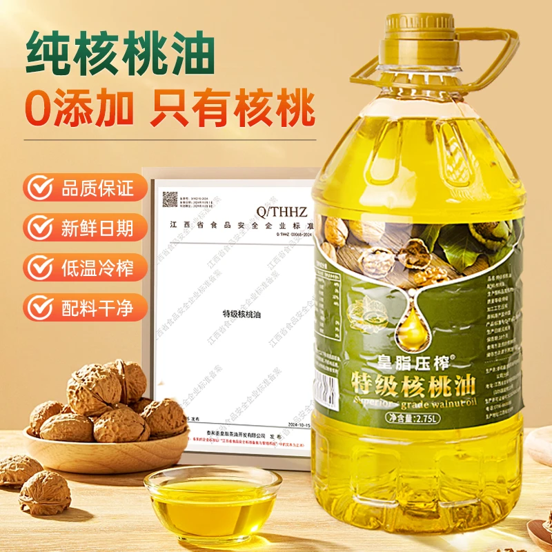 [特级核桃油]5斤特惠装无添加聪明油纯山核桃油物理冷榨特级认证