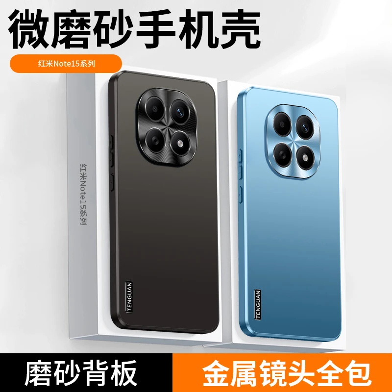 适用红米Note15手机壳Pro+新款微磨砂金属镜头全包简约防摔保护套
