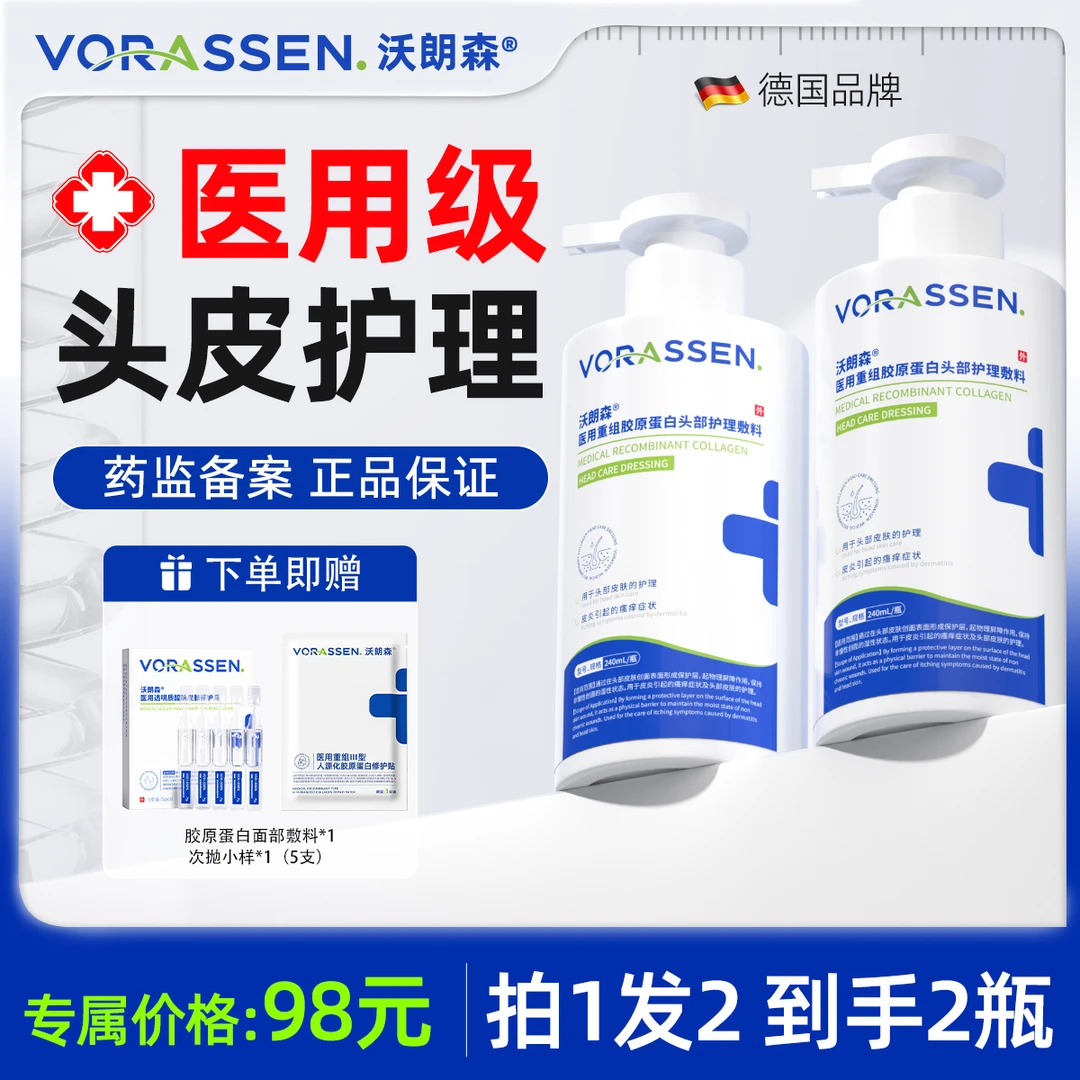 VORASSEN/沃朗森医用重组胶原蛋白头部护理敷料