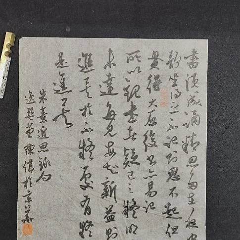 书法中书协陈伟书法惠友