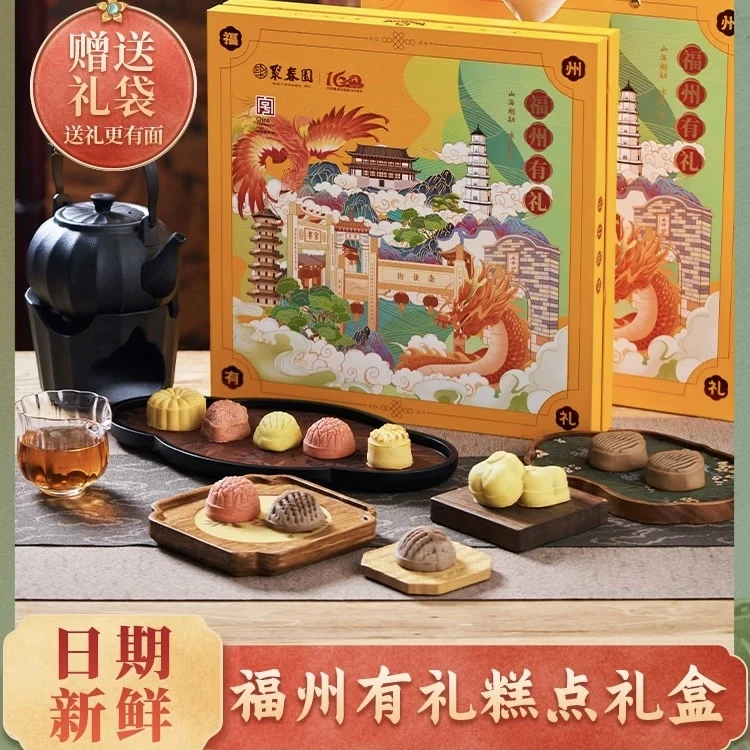 聚春园福州有礼糕点礼盒三坊七巷传统中式糕点零食糕饼茶点伴手礼