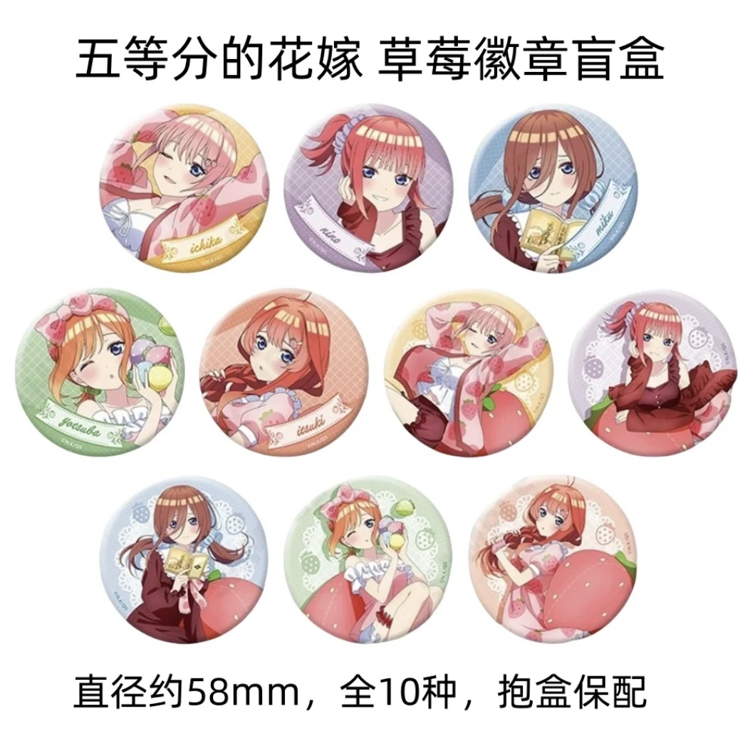 【五等分的花嫁】草莓睡衣吧唧徽章盲盒