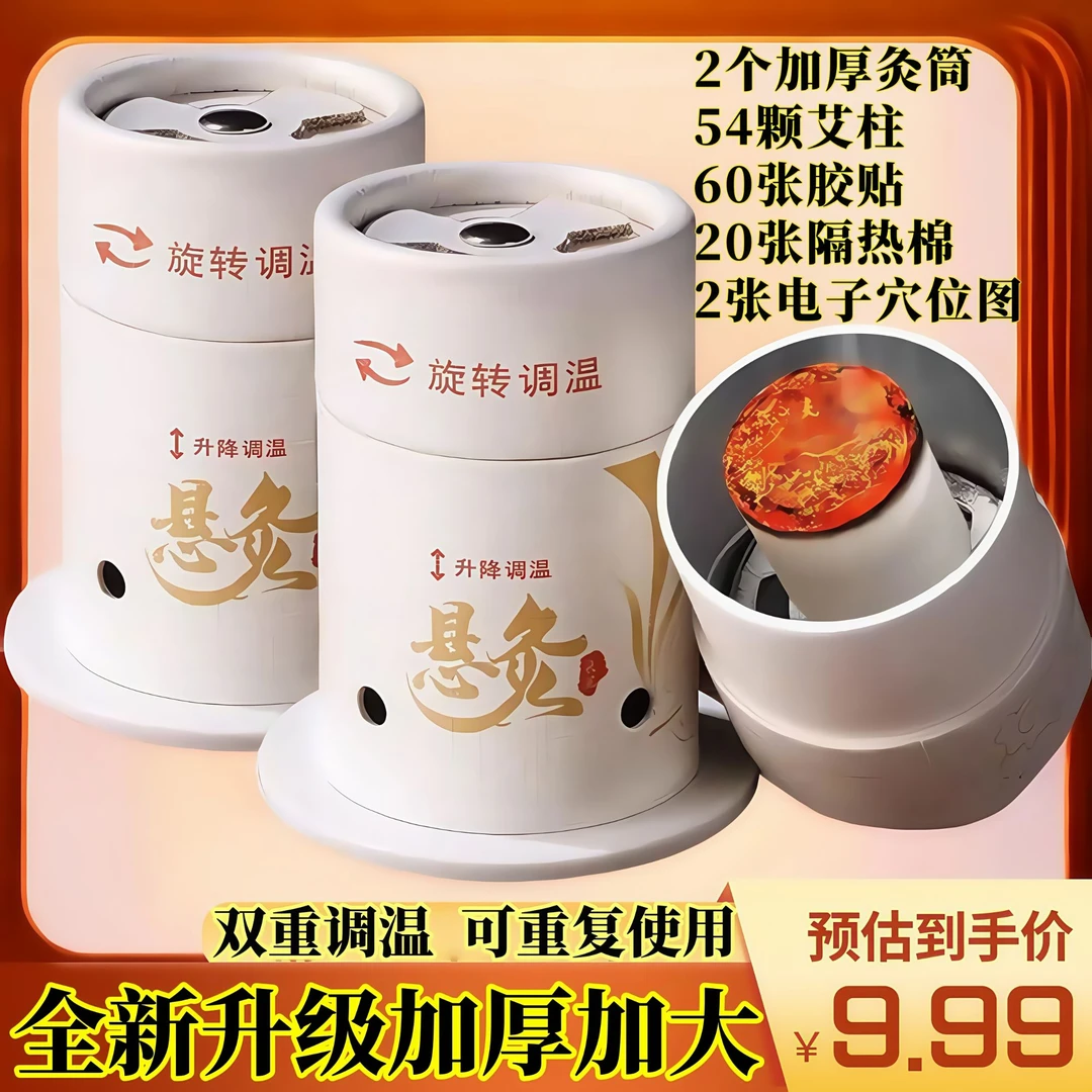 【9·9抢特惠128件套】艾灸小悬罐艾灸盒家用全身灸艾柱灸器具艾灸罐