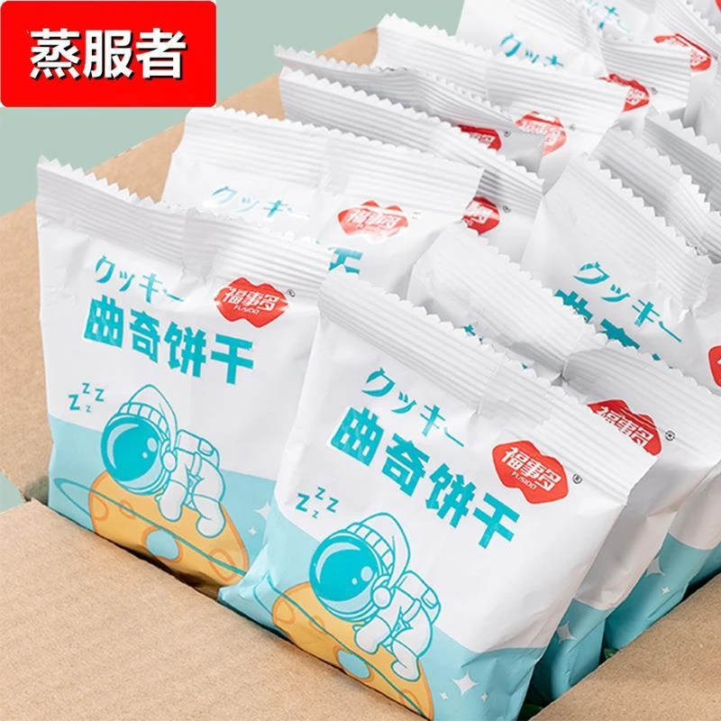福事多曲奇饼干小吃食品整箱早餐糕点休闲零食下午茶甜品礼盒囤货
