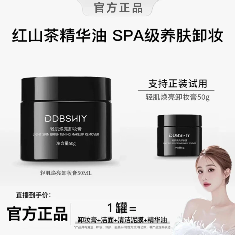 【韦雪推荐】红山茶精华卸妆膏清洁养卸合一乳化温和不刺激敏肌可用