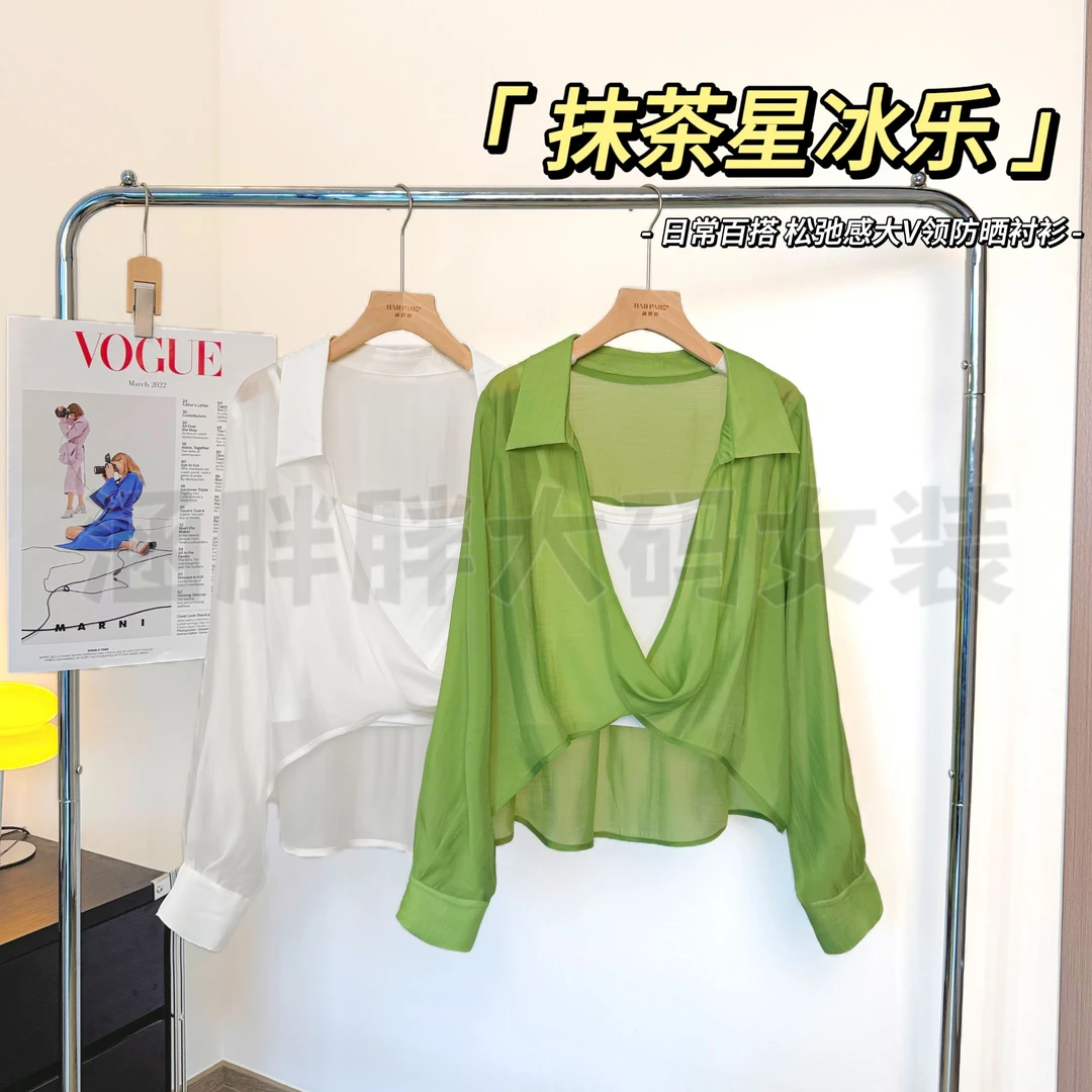 【涵胖胖】抹茶星冰乐~日常百搭松弛感大V领防晒衬衫XZ25195【S】
