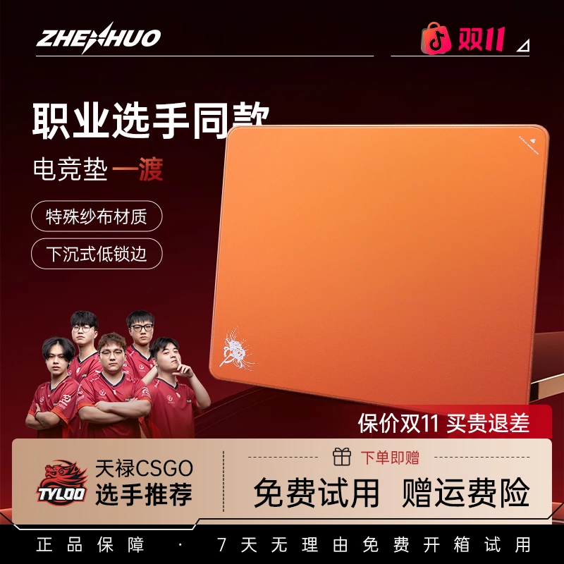 臻火电竞「渡」专业电竞游戏鼠标垫无畏契约 三角洲 CSGO