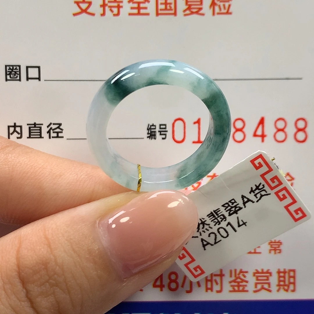 翡翠未镶嵌戒指15圈口