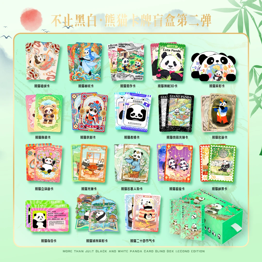 【试】卡韵文化《不止黑白》熊猫卡牌第二弹盲盒卡牌收藏（默认代拆）
