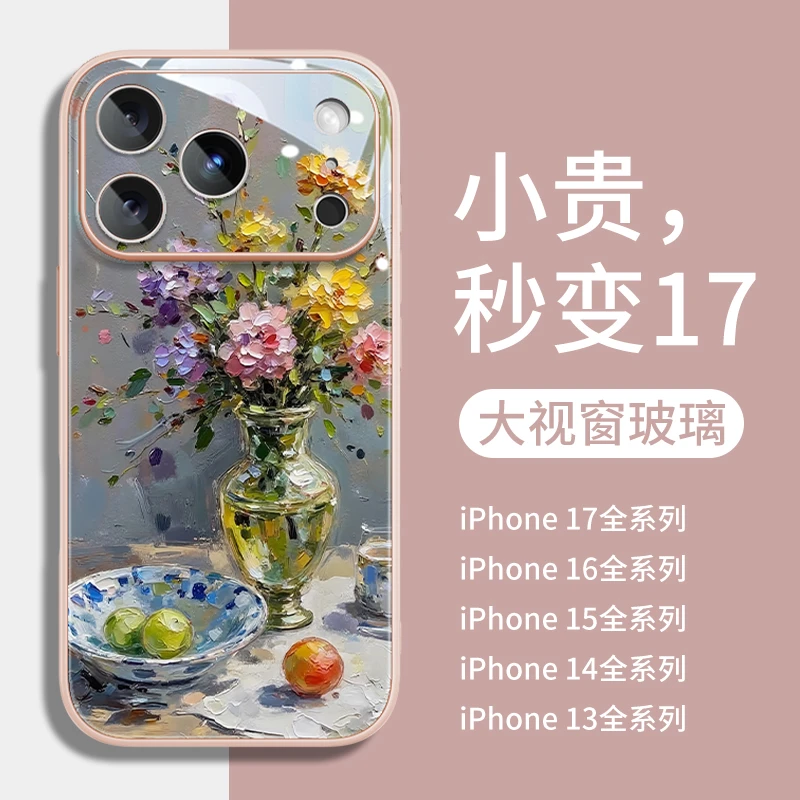 油彩流芳适用苹果16promax手机壳iphone17pro新款air全包ins风15