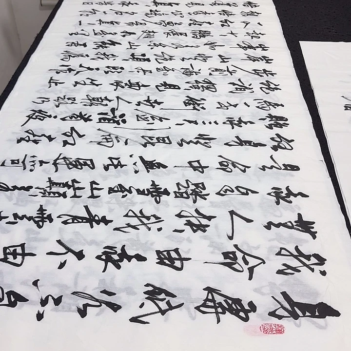 书法老师精品行书