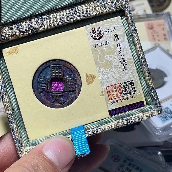 A***J铜大宝精选开元通宝评级尾号AG