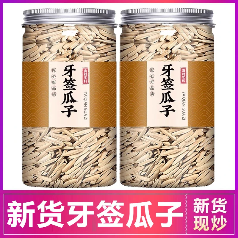 牙签瓜子2025新货葵花籽五香味特产白皮象马牙瓜子炒货休闲干零食