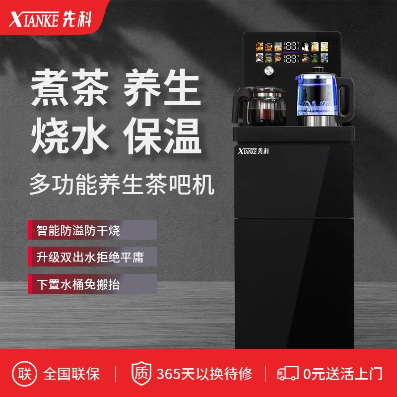 XIANKE/先科制冷豪华大款煮茶新款家用多功能台式智能语音茶吧机
