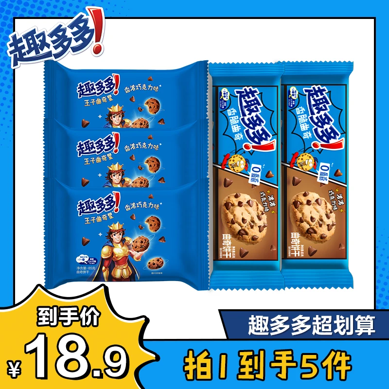 趣多多曲奇饼干办公室休闲零食组合装拍一到手5件-db