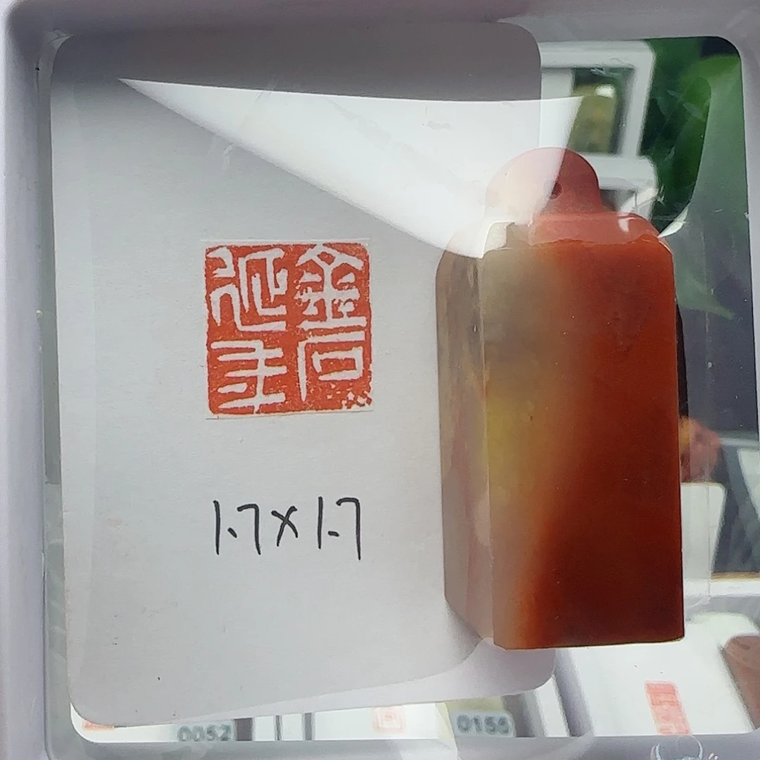 寿山石印石惠**尚金石延年1.7×1.7