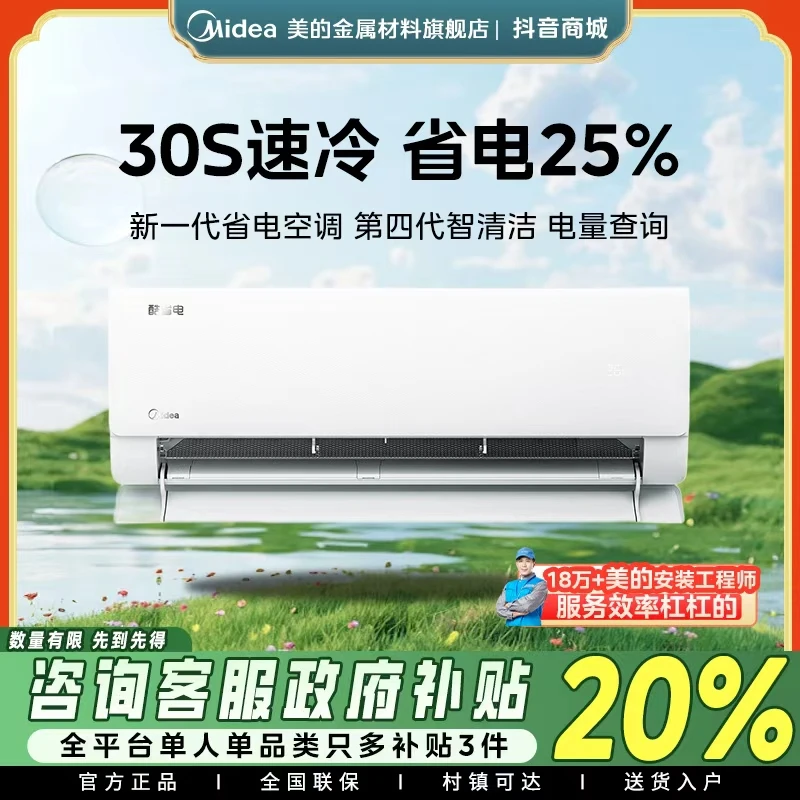 25年新品美的空调酷省电挂机大1.5匹一级变频冷暖青春版KS1-1Q