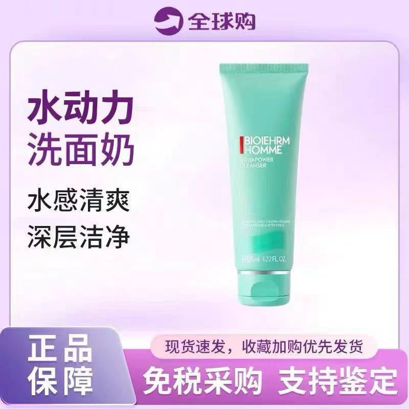 【正品行货】新款男士水动力洗面奶125ml清洁净油洁面乳网红护肤