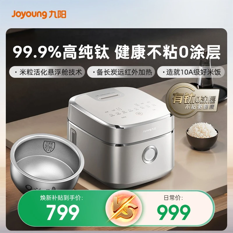 【老爸抽检】九阳新款0涂层4L远红外加热高纯钛电饭煲40N1U