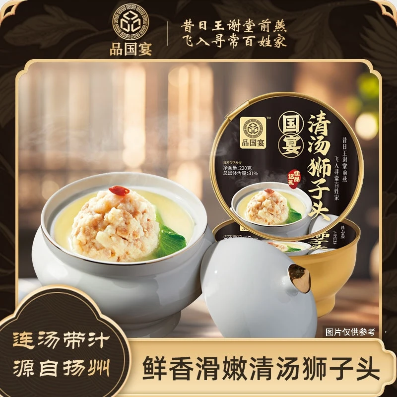 清汤狮子头220g 健康 干净