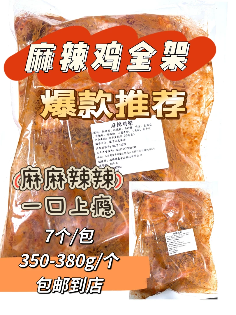 麻辣椒香【鸡全架】2.5kg-7只商用地摊铁板烧烤腌制半成品