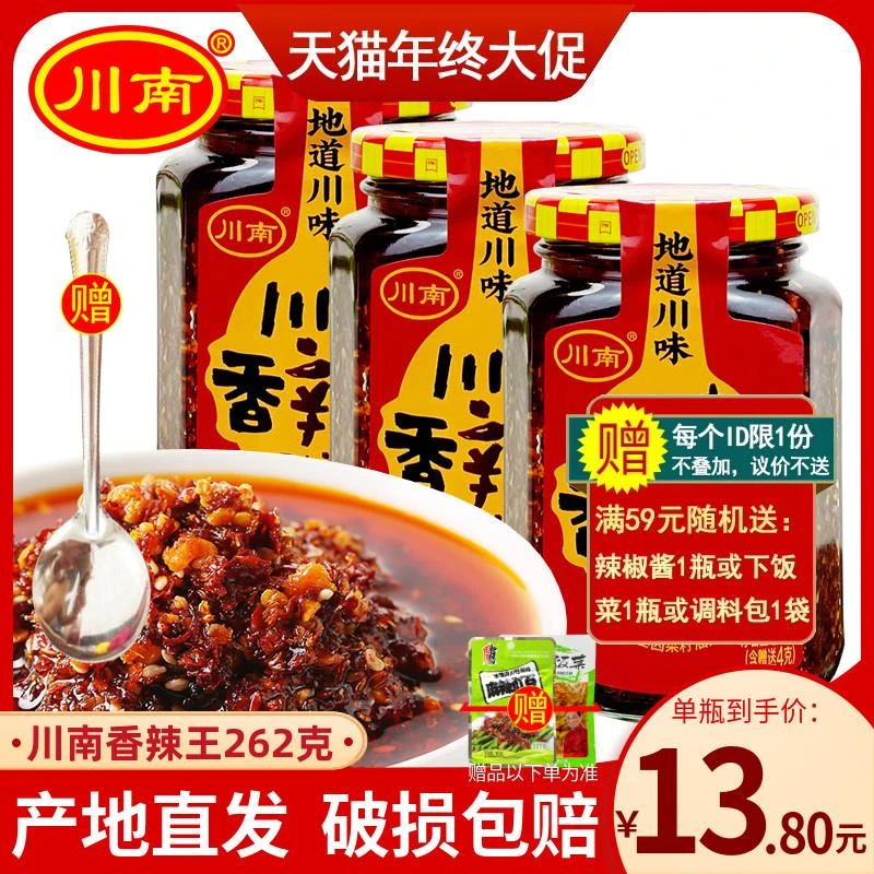 川南香辣王四川正宗家用香辣红油凉拌菜专用麻辣调味料担担面