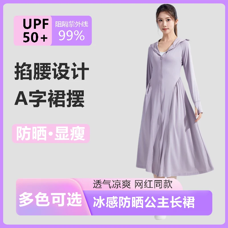 夏季新款长款防晒衣女韩版收腰修身户外防紫外线凉感透气防晒外套