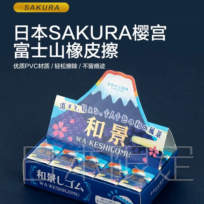 樱宫富士山橡皮擦