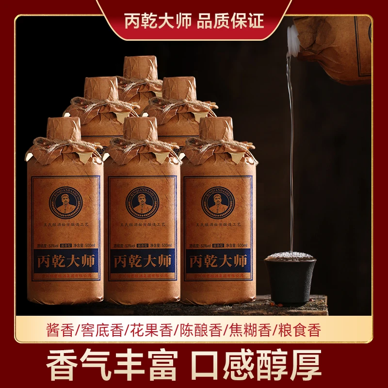 丙乾大师酒贵州严选优级【酒厂直发】酱香型纯粮食白酒53度500ml