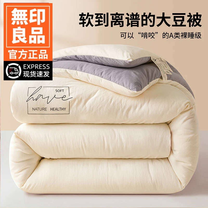 無印良品大豆纤维被子冬被加厚四季通用学生宿舍单人春秋被棉被芯