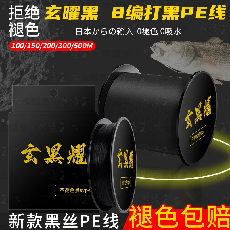 进口原丝黑丝超强猎感打黑pe线不涨号不掉色拉力强顺滑抛投PE线