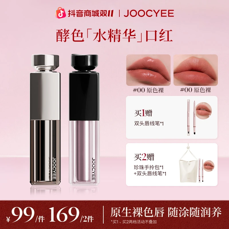 【双11】达人-酵色水精华口红淡唇纹保湿哑雾润养生日礼物流光棕DB