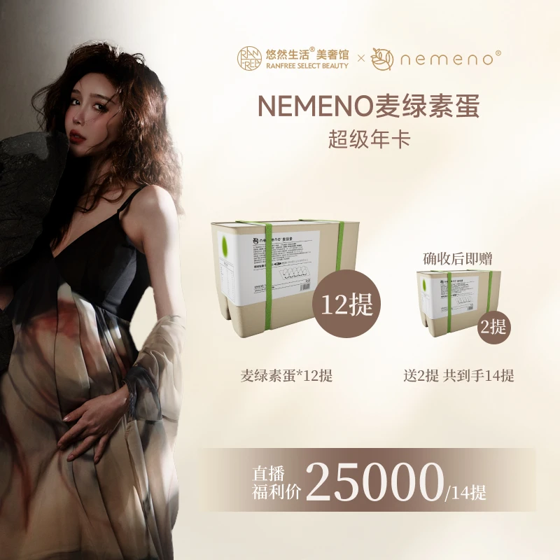 【直播预约】【纯蛋年卡】nemeno麦绿素蛋 30瓶/提
