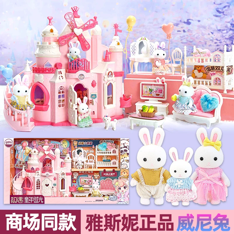 雅斯妮小兔子大城堡别墅甜品屋客厅卧室双层床女孩过家家儿童玩具