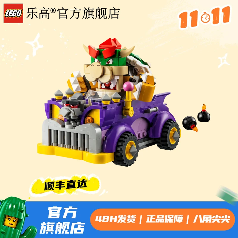 乐高积木超级马力欧系列71431酷霸王的高速公路车