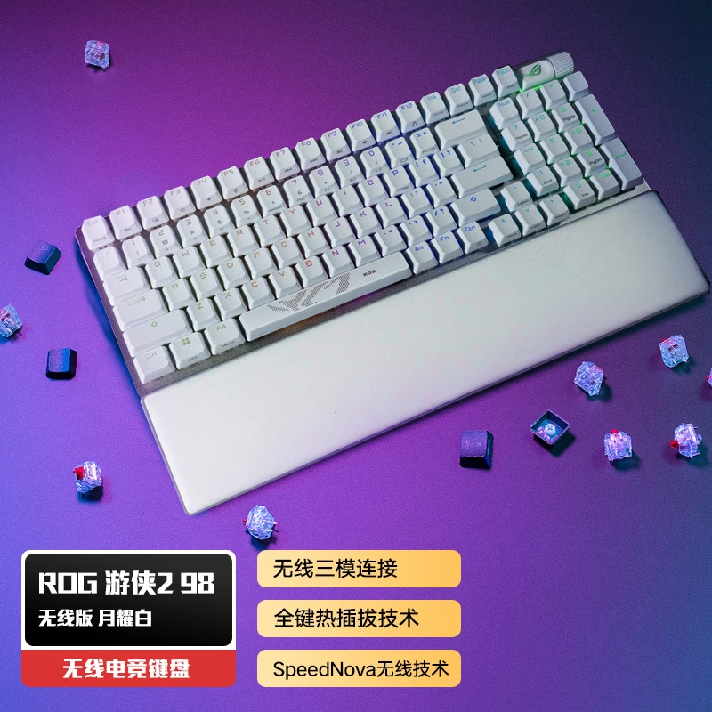 ROG游侠2 98月耀白电竞游戏键盘98键三模机械键盘