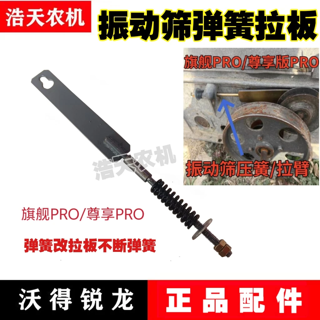 沃得锐龙收割机配件振动筛改装压簧 PRO摇动筛压簧 弹簧