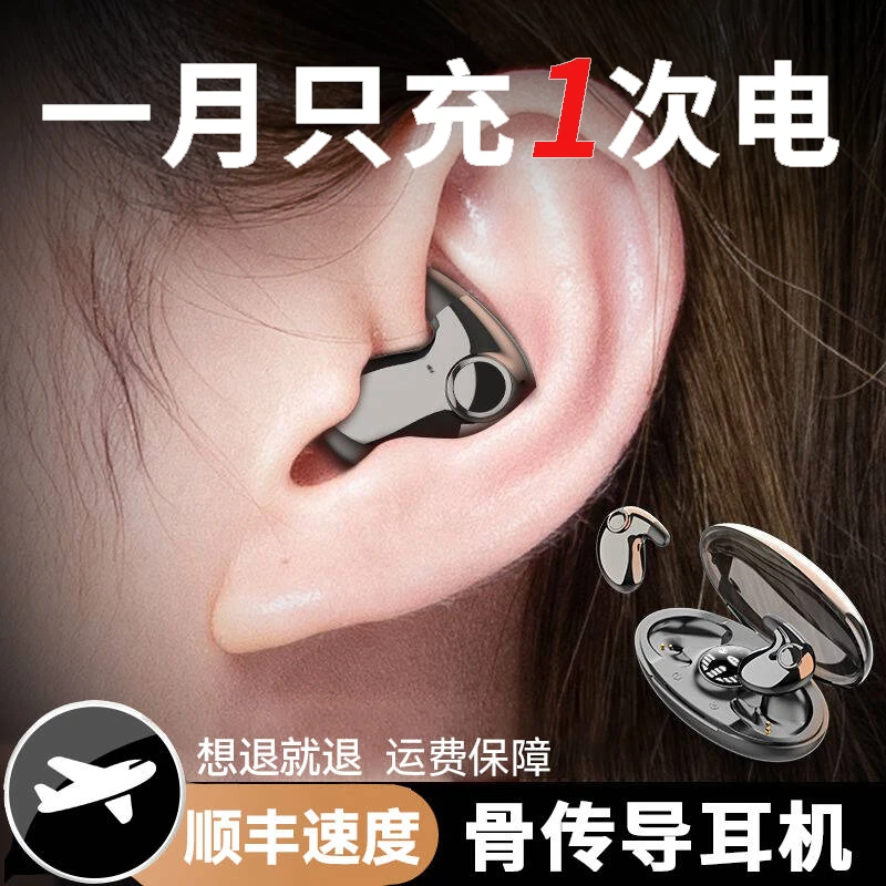 【柏林之音】睡眠骨传导无线蓝牙耳机2025新款静音迷你降噪超长续航